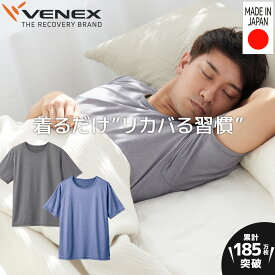 【公式】VENEX 半袖 Tシャツ リカバリーウェア メンズ コンフォートクール M L XL 機能性 夏 通気性 快適 ルームウエア 部屋着 回復 パジャマ 休養 快眠 健康 プレゼント 疲労 ベネクス ベネックス