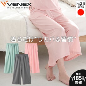 【公式】VENEX ガウチョパンツ リカバリーウェア レディース コンフォートクール ボトムス M L 機能性 夏 通気性 ルームウエア 部屋着 回復 パジャマ 長ズボン 快適 休養 快眠 健康 プレゼント 疲労 ベネクス ベネックス