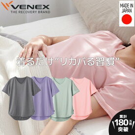 【公式】VENEX リカバリーウェア レディース コンフォートクール 半袖 Tシャツ フリーサイズ 機能性 夏 通気性 快適 ルームウエア 部屋着 回復 夏用 休養 快眠 健康 疲労 ベネクス ベネックス