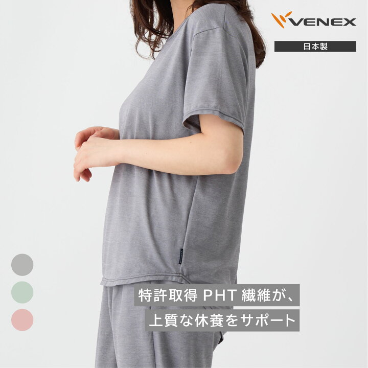 楽天市場】11/1(金)23:59までP10倍 【公式】VENEX リカバリーウェア 
