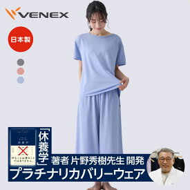 【店内全品P10倍】ベネクス リカバリーウェア レディース 上下セット 半袖Tシャツ ガウチョパンツ テーパードパンツ リカバリークール+ 夏 接触冷感 吸水性 吸放湿 高通気性 ルームウエア 疲労 回復 パジャマ 休養 快眠 ベネックス ギフト 【VENEX公式】