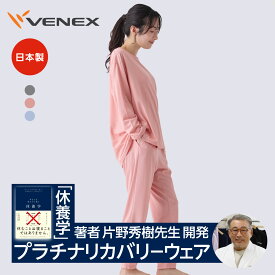 【ポイント10倍】ベネクス リカバリーウェア レディース 上下セット 長袖Tシャツ ロングテーパードパンツ 夏 接触冷感 吸水性 吸放湿 高通気性 ルームウエア 疲労 回復 パジャマ 休養 快眠 ベネックスギフト 【VENEX公式】