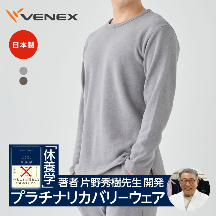楽天市場】期間限定P10倍【ベネクス公式】VENEX リカバリーウウェア 