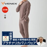 【DEAL10%ポイントバック】ベネクス リカバリーウェア 【VENEX公式】 冬限定 メンズ 上下セット 長袖クル…