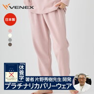 【ポイント10倍】ベネクス リカバリーウェア 【公式】VENEX 冬限定 レディース テーパードパンツ コンフ…
