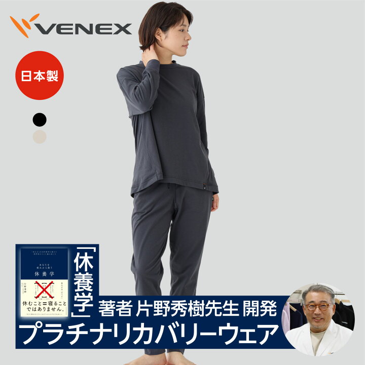 楽天市場】【VENEX公式】ベネクス リカバリーウェア 一般医療機器 