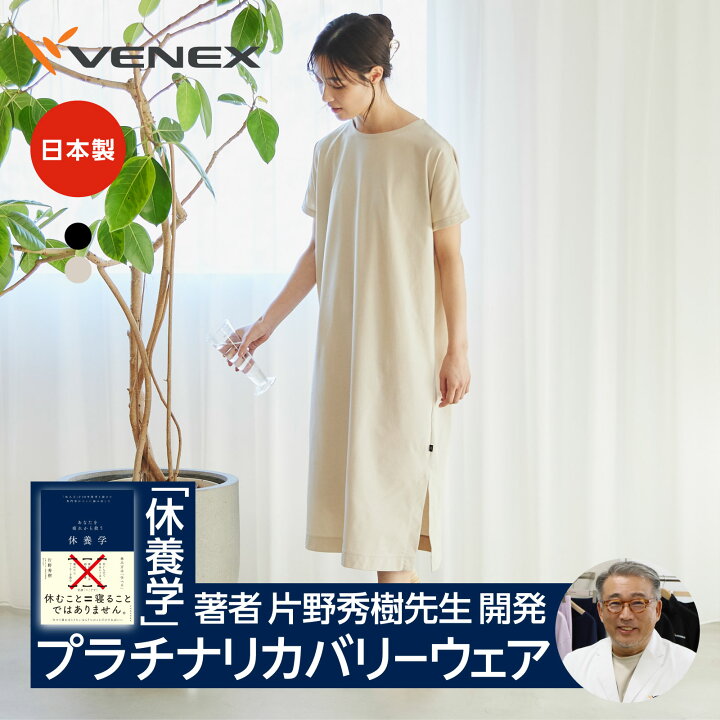 楽天市場】店内全品P10倍【ベネクス公式】VENEX リカバリーウェア 