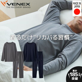 【公式】VENEX リカバリーウェア メンズ コンフォートポンチセットアップ 上下セット 快適 ルームウエア 部屋着 ゆったり 回復 パジャマ 休養 快眠 健康 プレゼント 疲労 ベネクス ベネックス