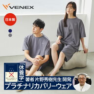 【店内全品P10倍】ベネクス リカバリーウェア ユニセックス 男女兼用 コンフォートポンチ ハーフセットア…