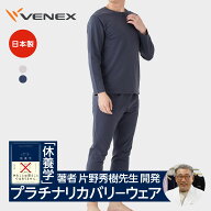 【ポイント5倍】ベネクス リカバリーウェア メンズ 上下セット長袖 クルーネック ロングパンツ コンフォ…