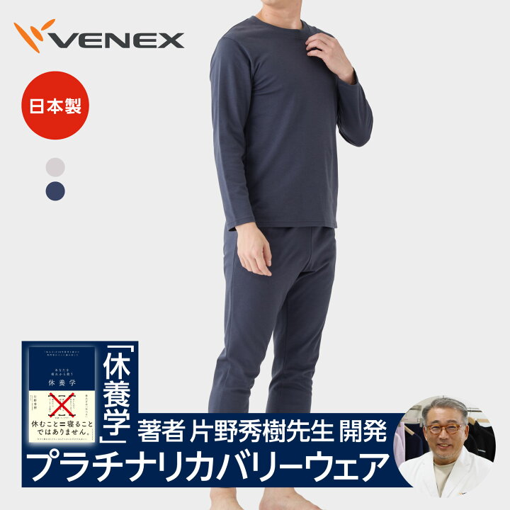 楽天市場】期間限定P10倍【VENEX公式】ベネクス リカバリーウェア 