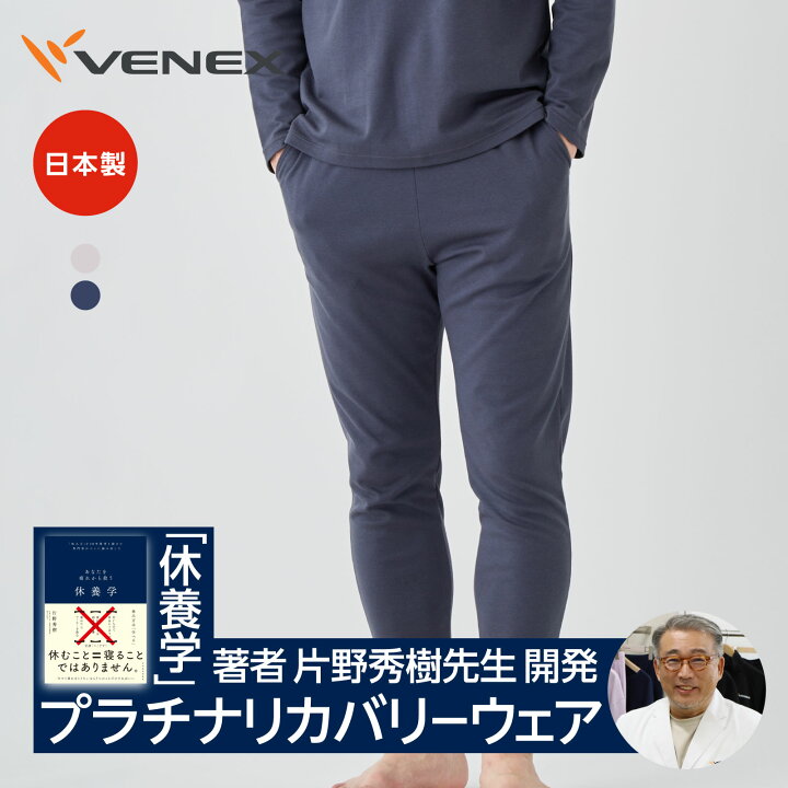 楽天市場】【ポイント10倍】【ベネクス公式】VENEX リカバリーウェア 