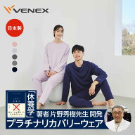 【店内全品P10倍】VENEX リカバリーウェア メンズ レディース コンフォートポンチセットアップ 上下セッ…