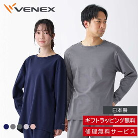 【ベネクス公式】VENEX リカバリーウェア メンズ レディース コンフォートポンチセットアップ 上下セット 快適 ルームウエア 部屋着 ゆったり 疲労 回復 パジャマ 休養 快眠 ギフト ベネックス期間限定