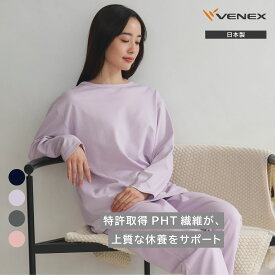 4日22時〜11日までP10倍【ベネクス公式】VENEX リカバリーウェア レディース コンフォートポンチセットアップ 上下セット 快適 ルームウエア 部屋着 ゆったり 疲労 回復 パジャマ 休養 快眠 ギフト ベネックス