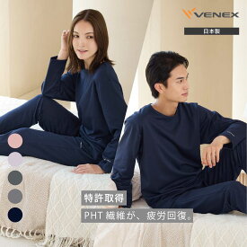 【ベネクス公式】VENEX リカバリーウェア メンズ レディース コンフォートポンチセットアップ 上下セット 快適 ルームウエア 部屋着 ゆったり 疲労 回復 パジャマ 休養 快眠 ギフト ベネックス期間限定