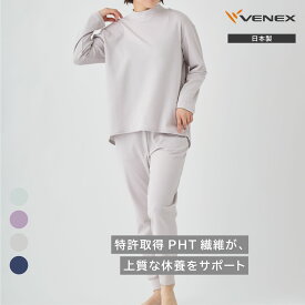 ベネクス リカバリーウェア 【VENEX公式】 レディース 秋冬限定 上下セット長袖 ハイネック ジョガーパンツ コンフォートタッチ ルームウエア 暖かい 部屋着 起毛 疲労 回復 パジャマ 休養 快眠 ギフト