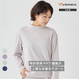 ベネクス リカバリーウェア 【公式】VENEX レカバリーウェア レディース 長袖 ハイネック コンフォートタッチ ルームウエア 暖かい 部屋着 起毛 疲労 回復 パジャマ 休養 快眠 ギフト ベネックス