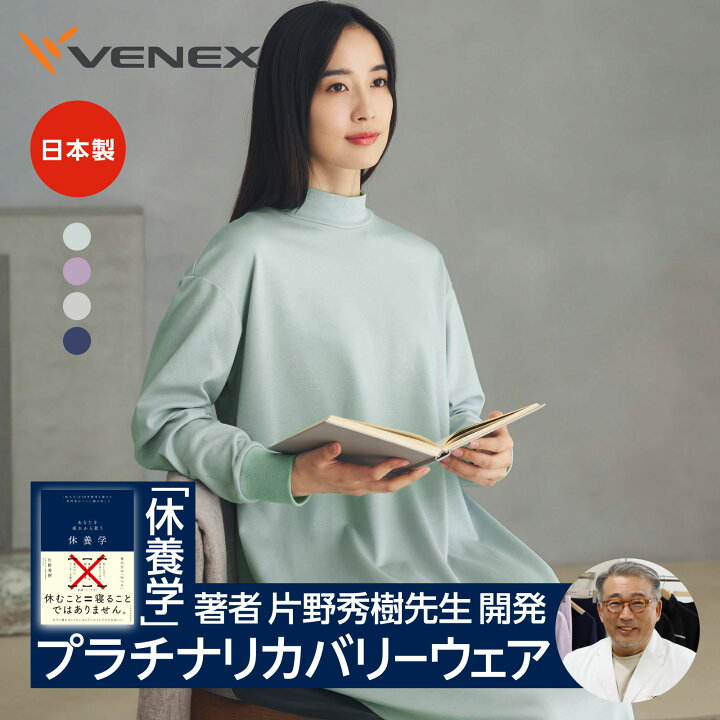 楽天市場】店内全品P10倍【ベネクス公式】VENEX リカバリーウェア 