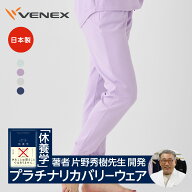 【ポイント10倍】ベネクス リカバリーウェア 【公式】VENEX レディース 秋冬限定 ジョガーパンツ コンフ…