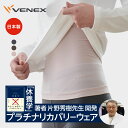【P10倍】【ベネクス公式】VENEX ボディコンフォート 腹巻き リカバリーウェア アクセサリー レディース メンズ ユニセックス 男女兼用 温活 体型カバー 薄手 伸縮 疲労 産前 産後 回復 休養 快眠 ギフト ベネックス 冷房対策