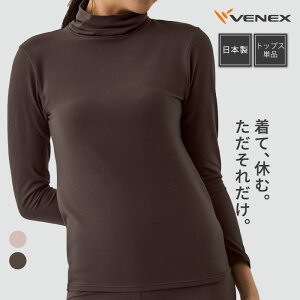 【期間限定】P10倍【VENEX公式】ベネクス リカバリーウェア レディース おうちインナー タートルネック 9分袖 肌触り 薄手 肌着 疲労 回復 夜用 家用 快適 休養 快眠 肩こり ベネックス