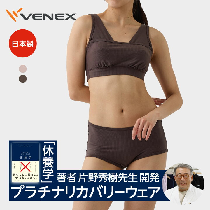 楽天市場】【VENEX公式】ベネクス リカバリーウェア レディース 上下  