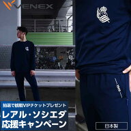 【ポイント5倍】ベネクス リカバリーウェア レアル・ソシエダ×VENEX STANDARD DRY+ セットアップメンズ …