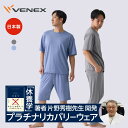 【 マラソン期間P10倍】ベネクス リカバリーウェア 日本製 メンズ 上下セット 半袖 ハーフパンツ ロングパンツ リカバ…