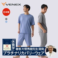 【ポイント5倍】ベネクス リカバリーウェア 日本製 メンズ 上下セット 半袖 ハーフパンツ ロングパンツ …