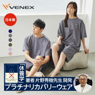 【 DEAL10%Pバック】ベネクス リカバリーウェア ユニセックス 男女兼用 コンフォートポンチ ハーフセット…