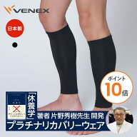 【ポイント10倍】VENEX レッグウォーマー レッグコンフォート レディース メンズ ユニセックス 男女兼用 …
