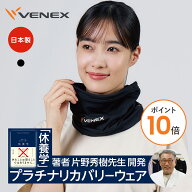 【ポイント10倍】VENEX ネックウォーマー レディース メンズ ユニセックス 男女兼用 2WAYコンフォート フ…