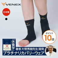 【ポイント10倍】VENEX アンクルコンフォート レディース メンズ ユニセックス 男女兼用 ルームウエア 回…