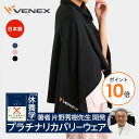 【ポイント10倍】VENEX リカバリークロス+ リカバリーウェア アクセサリー ブランケット ユニセックス レディース メンズ 男女兼用 ギフト ひざ掛け 大判 肩掛け 130×70cm 快眠 疲労 ベネックス プレゼント 【VENEX公式】