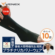 【ポイント10倍】VENEX リカバリー オープントゥレッグ レディース メンズ ユニセックス 男女兼用 ふくら…