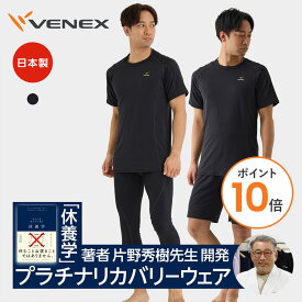 【ポイント10倍】ベネクス リカバリーウェア 一般医療機器 メンズ 上下セット トップス ボトムス 単品 半袖 Tシャツ タイツ ハーフパンツ リチャージ+ 休養 疲労回復 パジャマ 機能性 ルームウエア 部屋着 快眠 ギフト プレゼント 【VENEX公式】