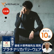 【ポイント10倍】ベネクス リカバリーウェア 一般医療機器 メンズ 上下セット長袖Tシャツ タイツ リチャ…