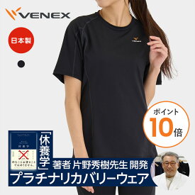 【ポイント10倍】ベネクス リカバリーウェア レディース 一般医療機器 半袖 Tシャツ リチャージ+ 休養 疲労回復パジャマ 快眠 機能性ルームウエア 部屋着 ギフト 【VENEX公式】