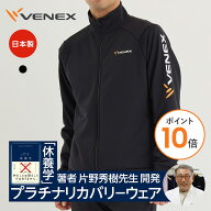 【ポイント10倍】ベネクス リカバリーウェア VENEX メンズ リカバリージャージ ジップアップジャケット …