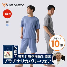 【ポイント10倍】ベネクス リカバリーウェア 日本製 メンズ 上下セット 半袖 ハーフパンツ ロングパンツ リカバリークール+ 疲労回復 血行促進 パジャマ 夏用 接触冷感 ルームウエア 部屋着 快眠 睡眠 プレゼント ギフト 【VENEX公式】