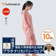 【ポイント10倍】ベネクス リカバリーウェア レディース 上下セット 長袖Tシャツ ロングテーパードパンツ…