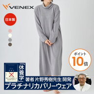 【ポイント10倍】ベネクス リカバリーウェア VENEX 冬限定 レディース ワンピース コンフォートヒート 快…