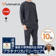 【ポイント10倍】ベネクス リカバリーウェア メンズ 一般医療機器 上下セット 単品 長袖 ロングスリーブ…