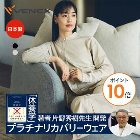 【ポイント10倍】ベネクス リカバリーウェア VENEX レディース ロングスリーブワンピース リカバリーデイズ One-size 快適 ルームウエア 部屋着 疲労 回復 パジャマ 休養 快眠 ギフト ベネックス 【VENEX公式】