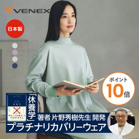 【ポイント10倍】ベネクス リカバリーウェア VENEX レディース 秋冬限定 ワンピース コンフォートタッチ 快適 ルームウエア 暖かい 部屋着 起毛 疲労 回復 パジャマ 休養 快眠 ギフト ベネックス 【VENEX公式】
