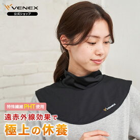 【公式】 VENEX ネックウォーマー リカバリーウェア メンズ レディース フリーサイズ ルームウエア 部屋着 ギフト 回復 ネックカバー ネックカバー 着心地 快適 機能性 おうち時間 在宅 休養 快眠 健康 プレゼント 疲労 ベネクス ベネックス