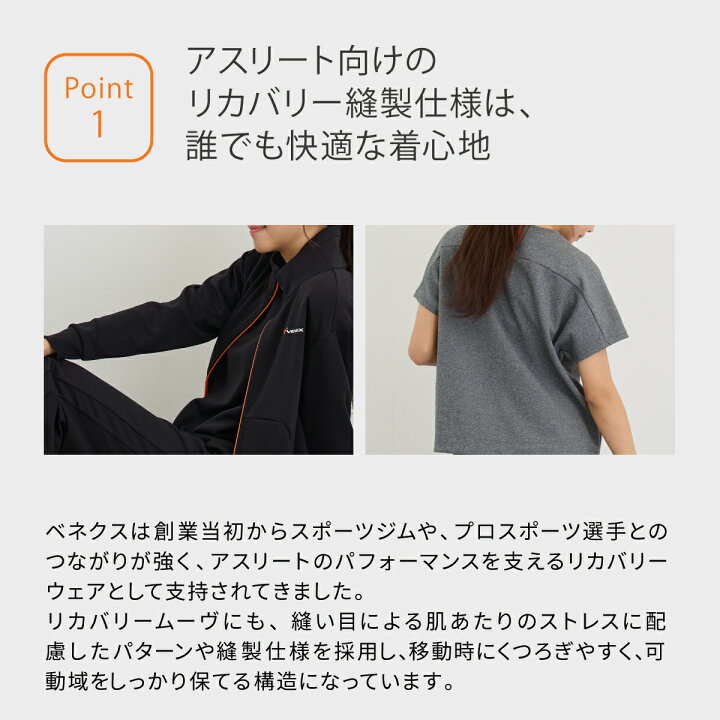 楽天市場】期間限定P10倍【ベネクス公式】VENEX リカバリーウェア 