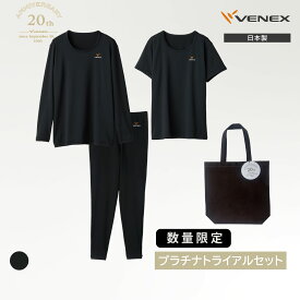 【ポイント10倍】ベネクス リカバリーウェア 20th数量限定プラチナトライアル3点セットB レディース 上下セット 半袖 長袖 レギンス 【VENEX公式】 Tシャツ ルームウエア 部屋着 疲労 回復 パジャマ 休養 快眠 ギフト ベネックス