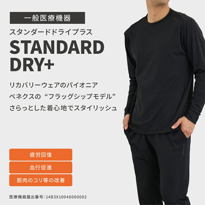 楽天市場】店内全品P10倍【VENEX公式】ベネクス リカバリーウェア  